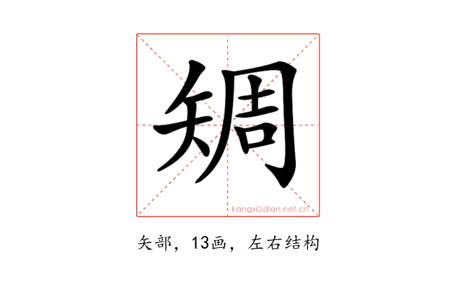 𥏨