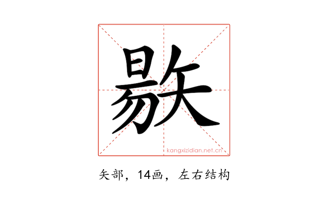 𥏬