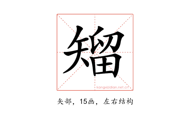 𥏵
