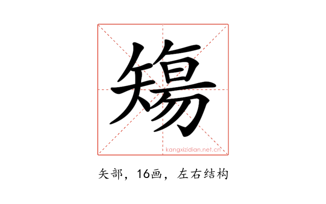 𥏻