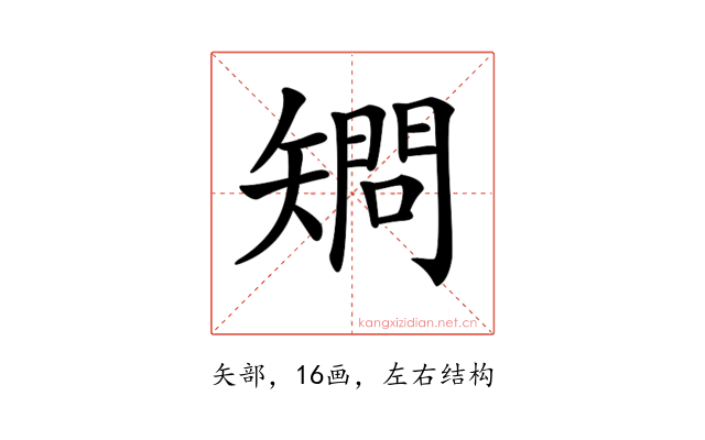 𥏿