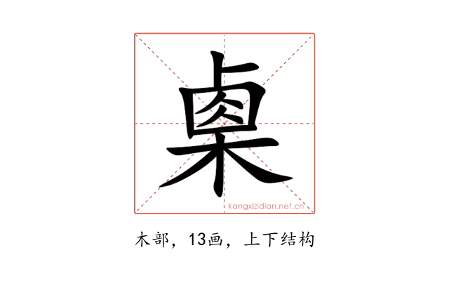 㮚