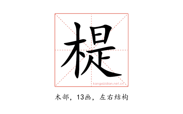 㮛