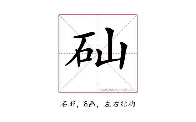 𥐢
