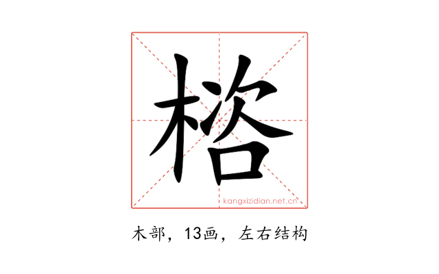 㮞