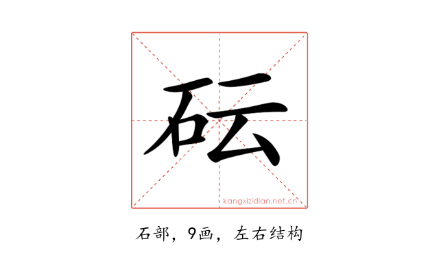 𥐯