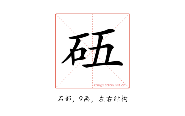 𥐳