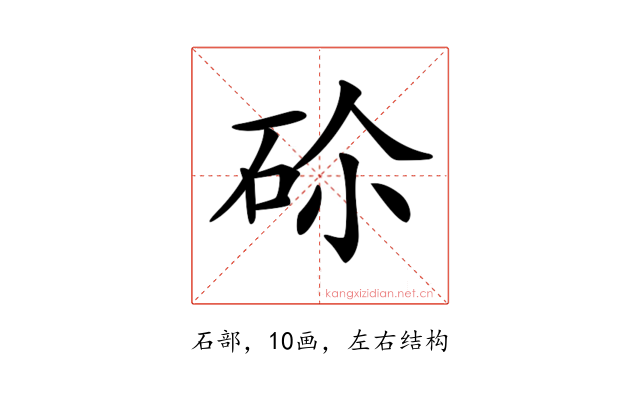𥑒
