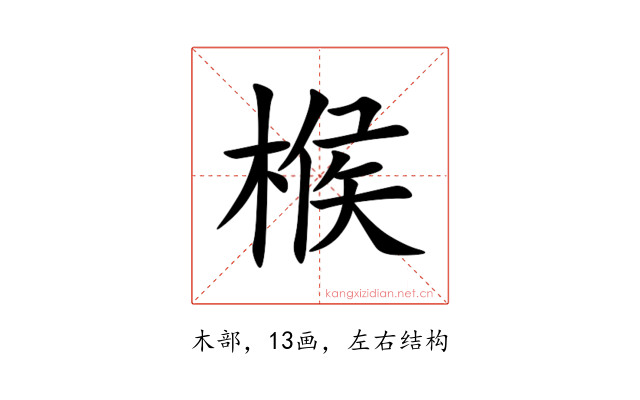 㮢