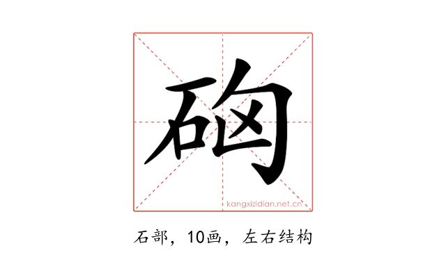 𥑪