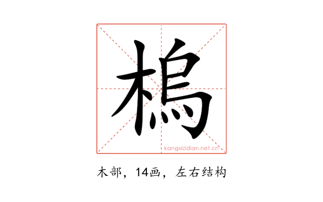 㮧