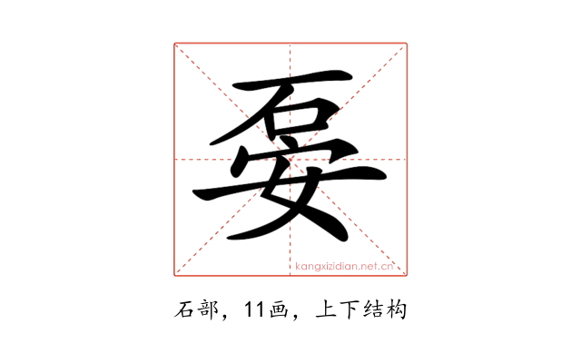 𥒇