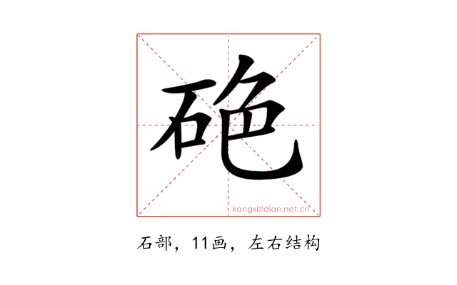 𥒍