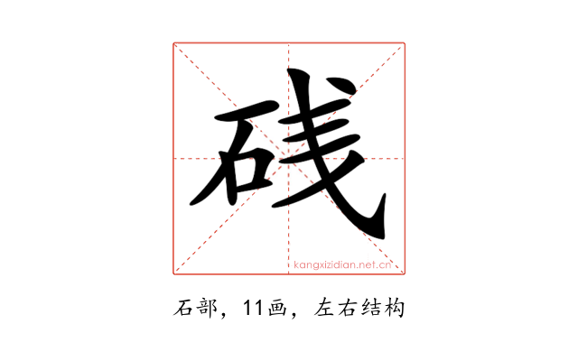 𥒎