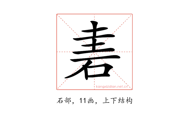 𥒐