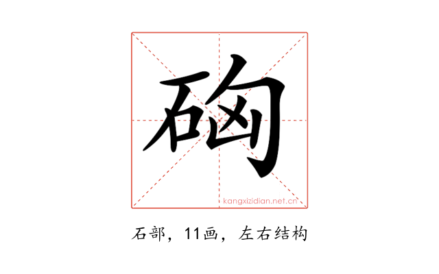 𥒚