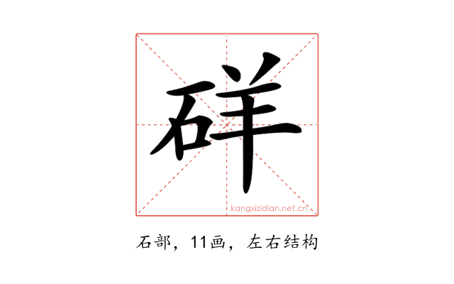 𥒞