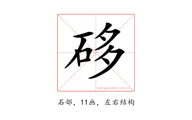 𥒥