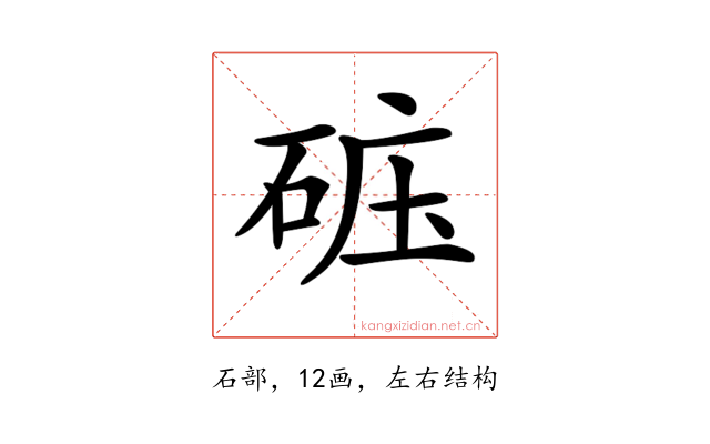 𥒹