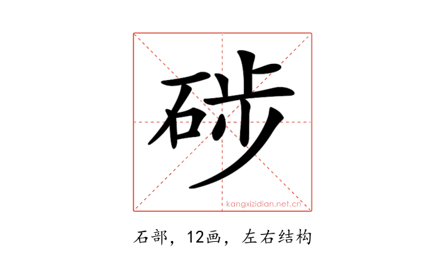𥒼