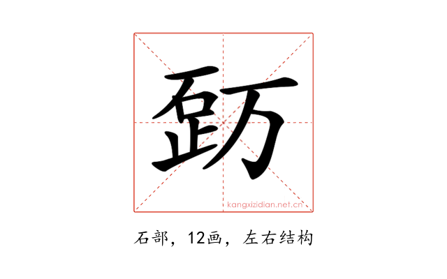 𥒿