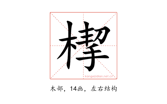 㮮