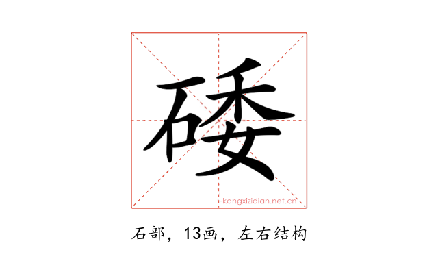 𥓔