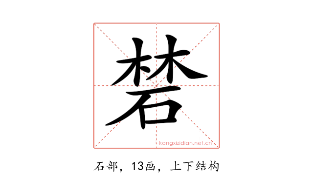 𥓙