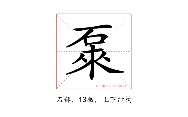 𥓜