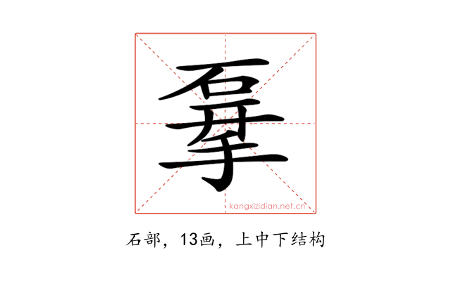 𥓨