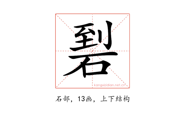 𥓬