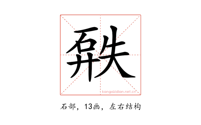 𥓹