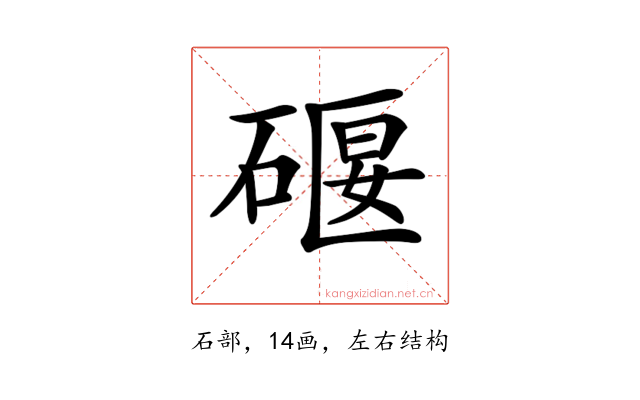 𥔌