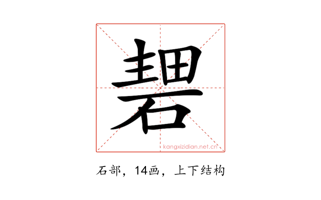 𥔏