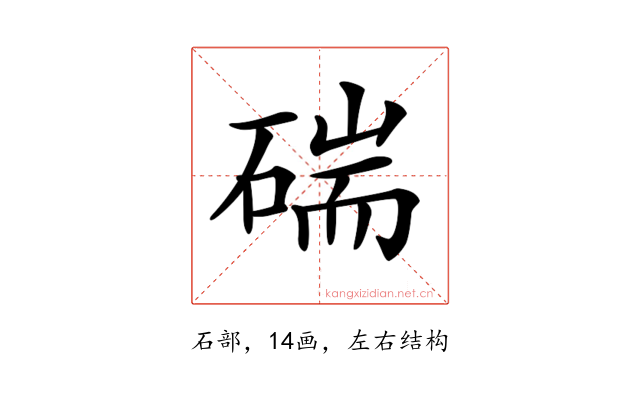 𥔗