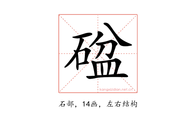 𥔞