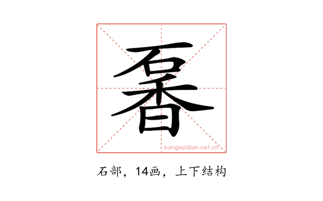 𥔡