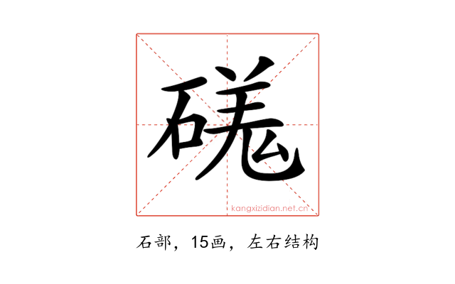 𥔶