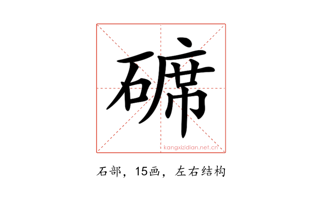 𥔷