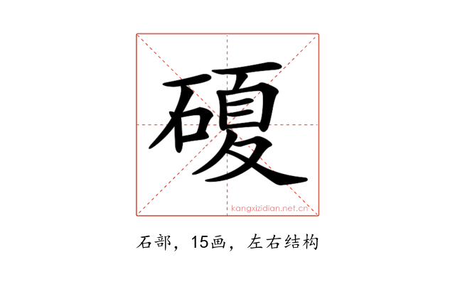 𥔹