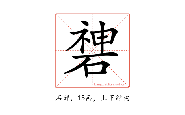 𥔻