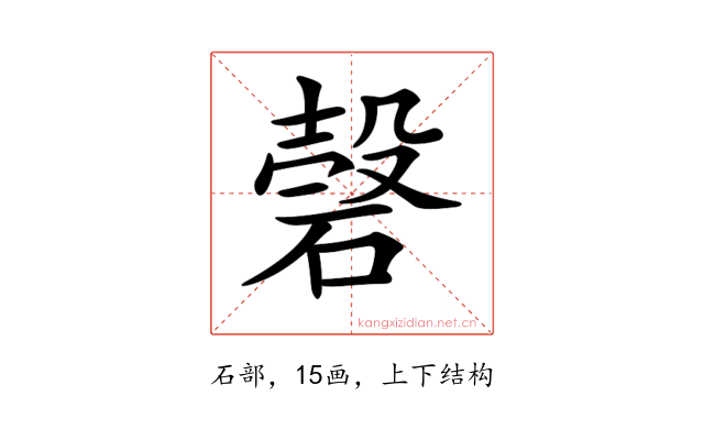 𥔼