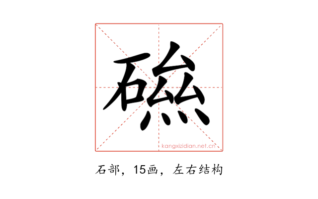 𥕃