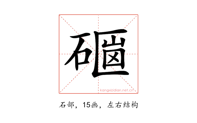 𥕇