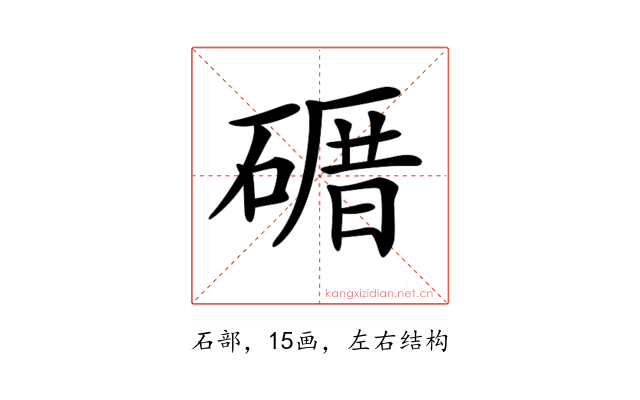 𥕉
