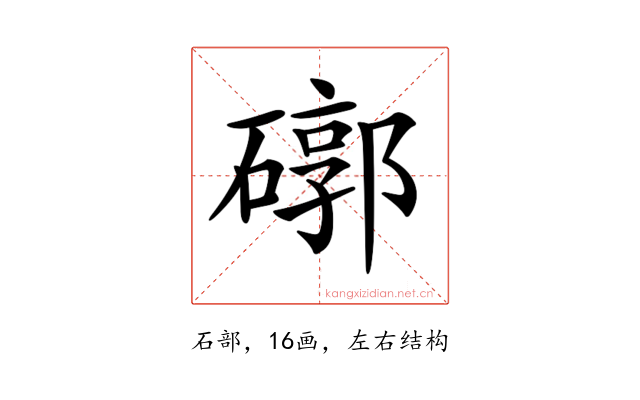 𥕖