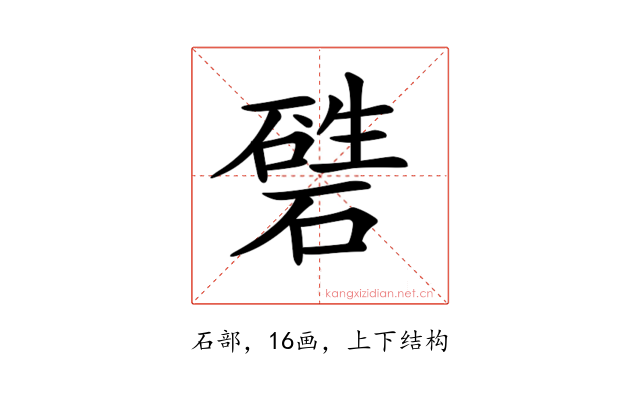 𥕙