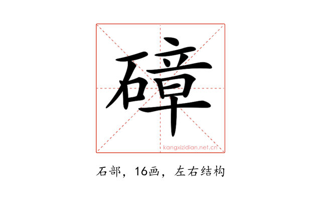 𥕞