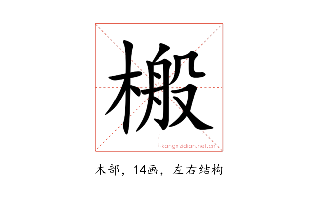 㮽