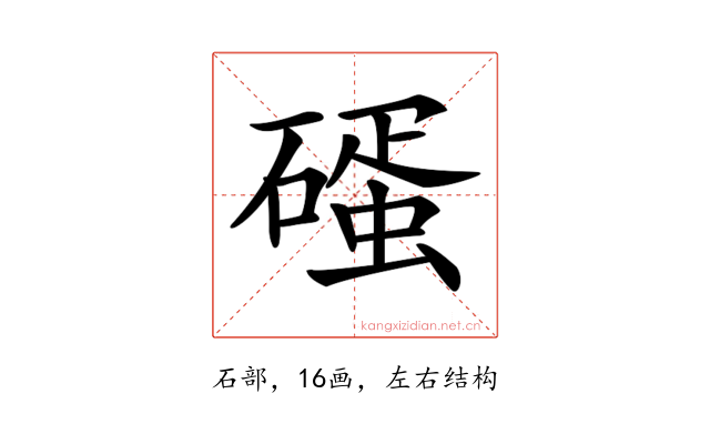 𥕨